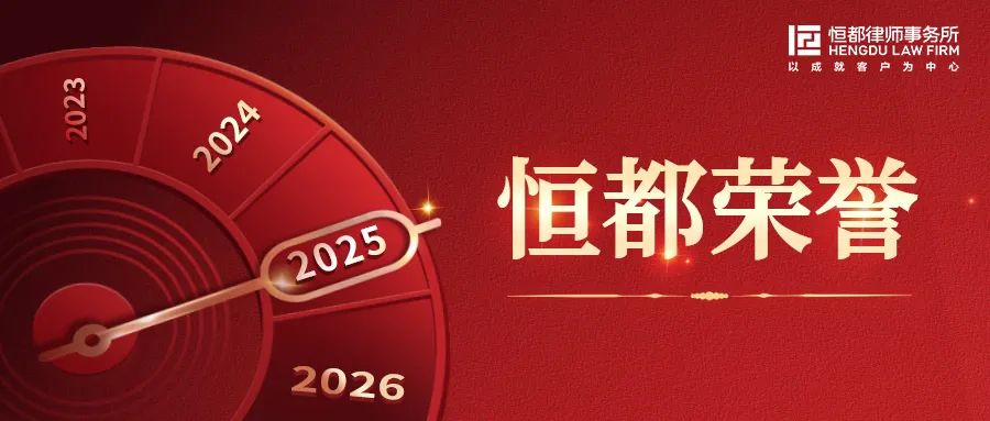 公眾號恒都榮譽圖.jpg