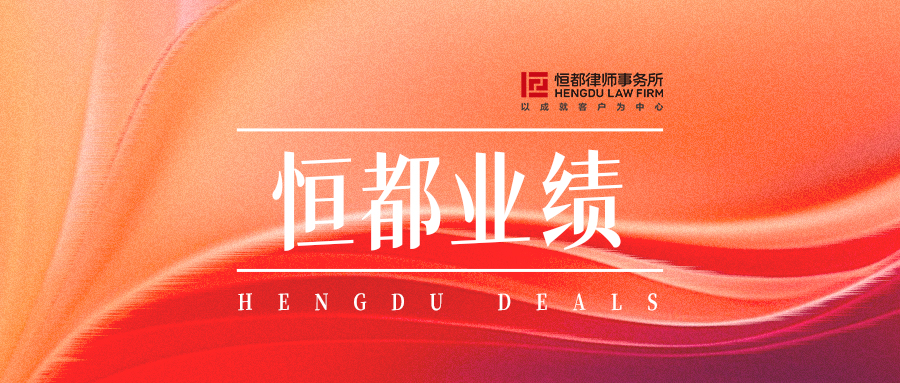 1755230676740116.jpg 恒都業(yè)績封面(1).jpg