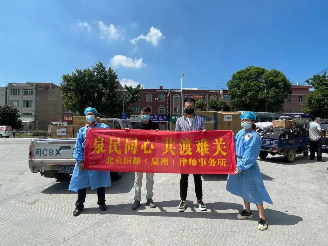 “泉”民同心 共渡難關(guān)！恒都泉州分所向泉港捐贈抗疫物資